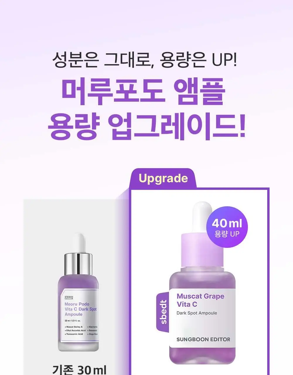 [잡티미백케어] 성분에디터 머루포도 비타씨 다크 스팟 앰플 40ml 상세페이지 7